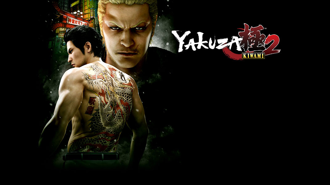 Yakuza Kiwami 2